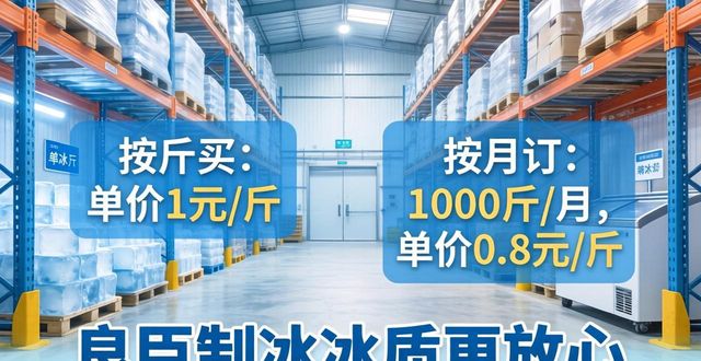 河北制冰厂怎么选 良臣制冰冰质更放心